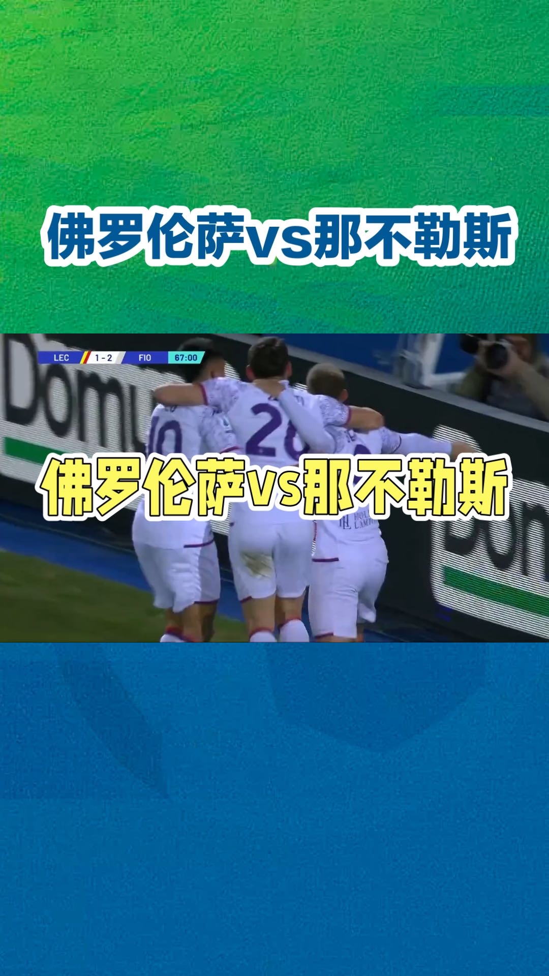 那不勒斯取得关键胜利，逼近争夺冠军的简单介绍