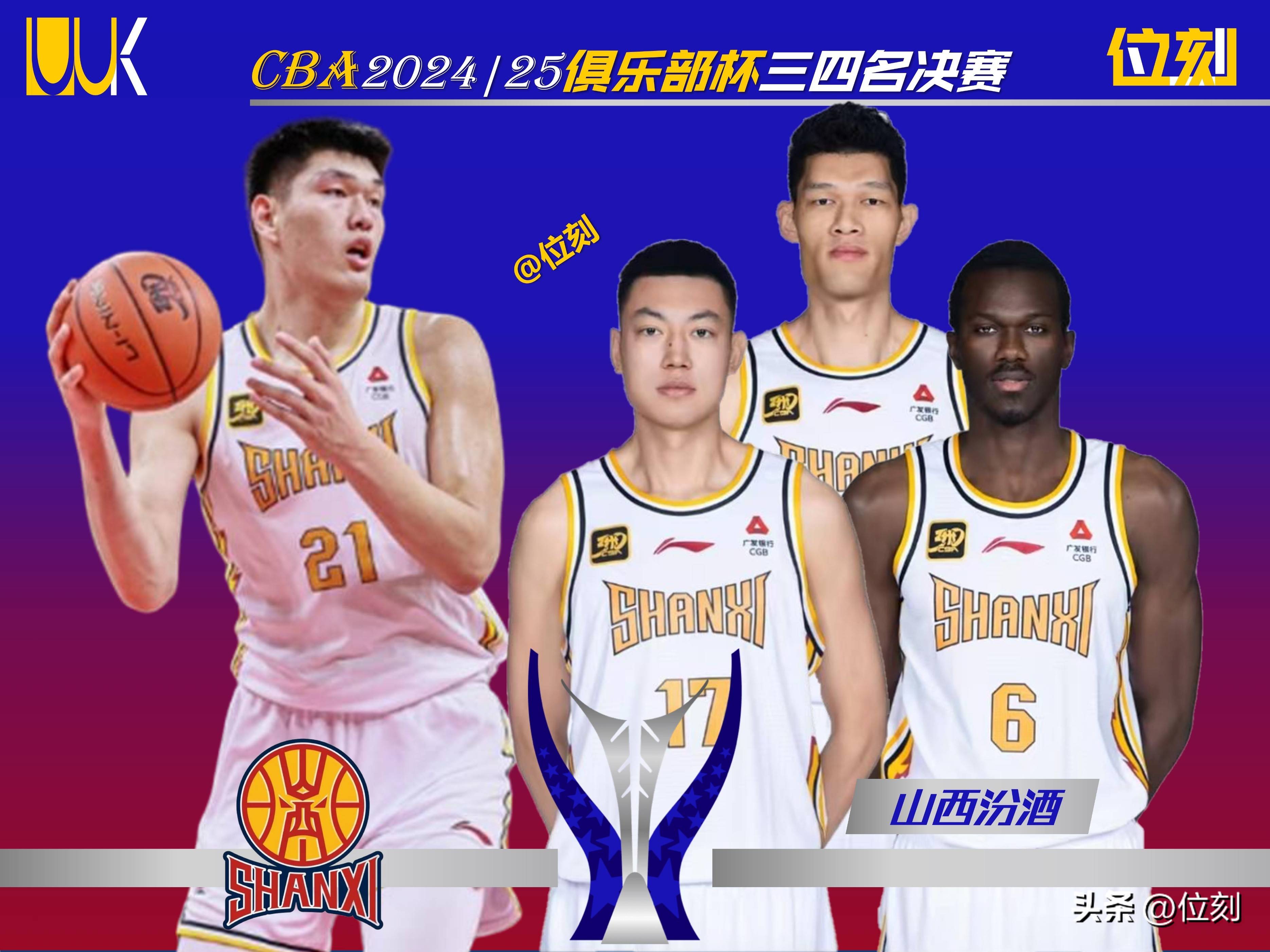 山西男篮战术调整，主场取得胜利